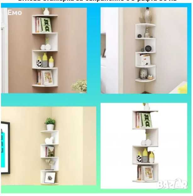 Многоредова ъглова етажерка за съхранение