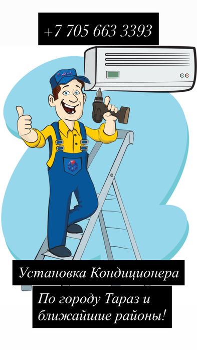 Установка кондиционера