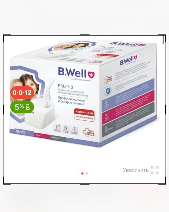 Ингалятор небулайзер