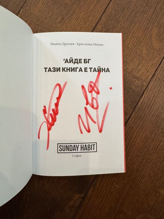 Комплект 4 книги на Айде БГ и Стефи – 3 с автографи