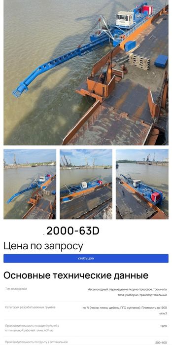 Продажа земснаряда