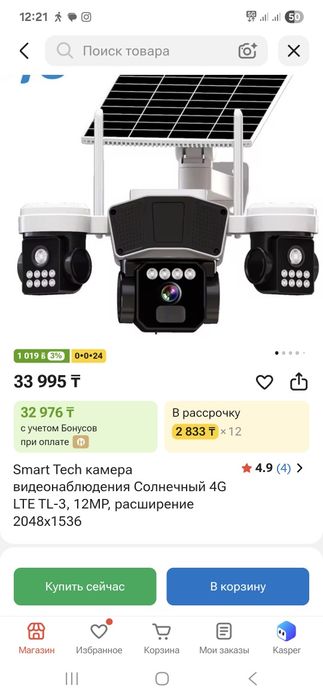 Камера ,Solar triple lens pan Tilt 360