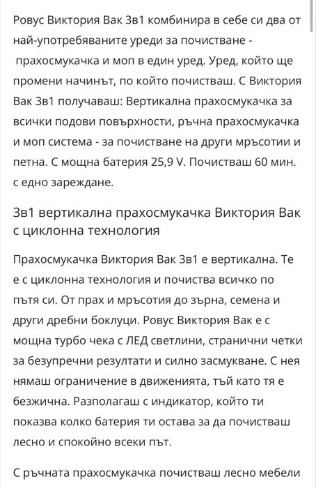 Безкабелна прахосмукачка Rovus