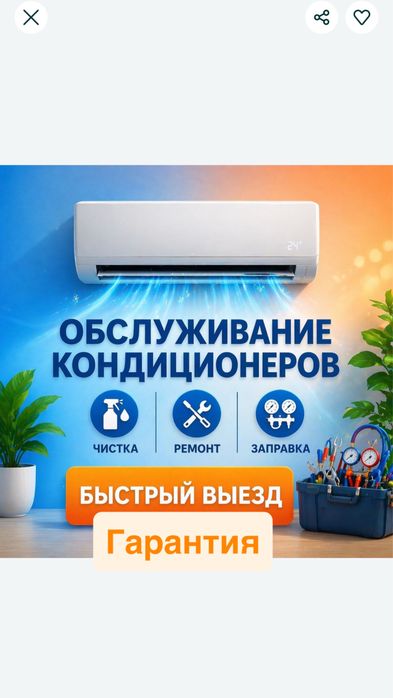 Ремонт Чистка Заправ кондиционеров