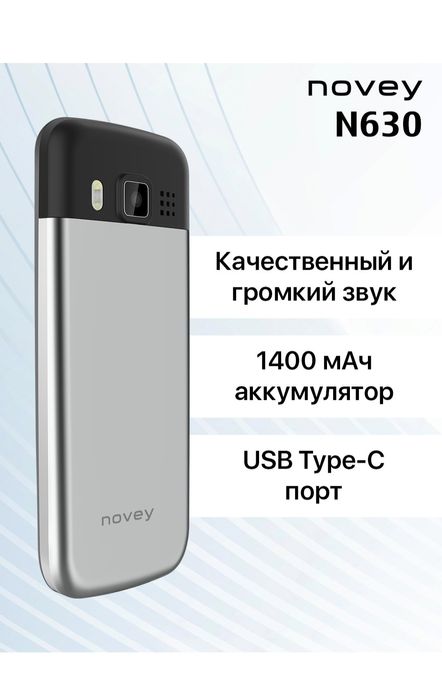 Novey N630 dastafka tekin