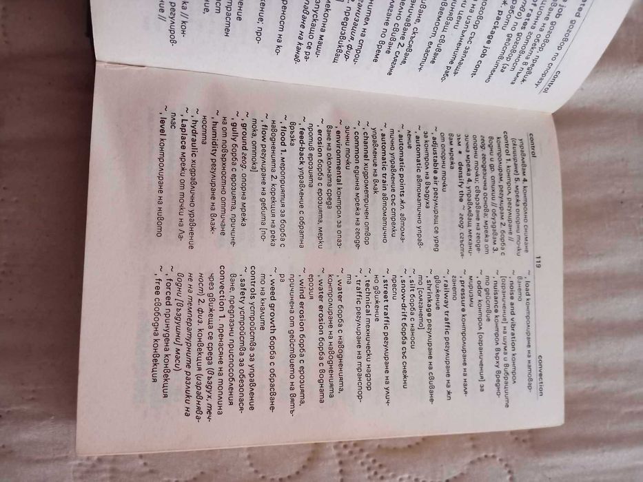 Английско-български речник по строителство и архитектура