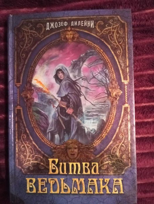 продам книги Джозафа Дилейни