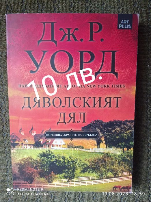 Продавам книги на един прочит