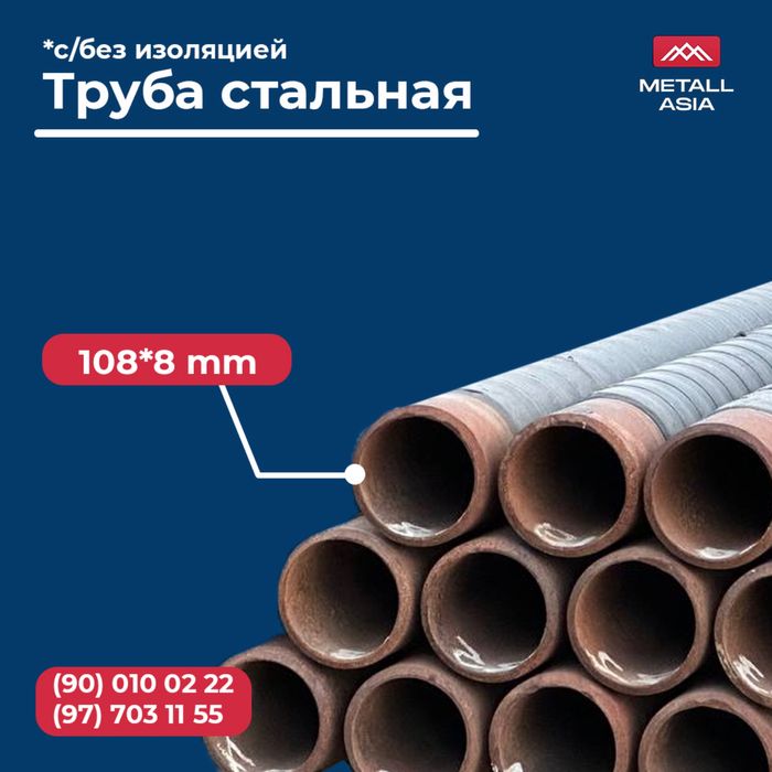 Трубы стальные Д-89 пр.Россия. бесшовные и шовные.