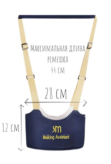 Вожжи - ходунки для детей