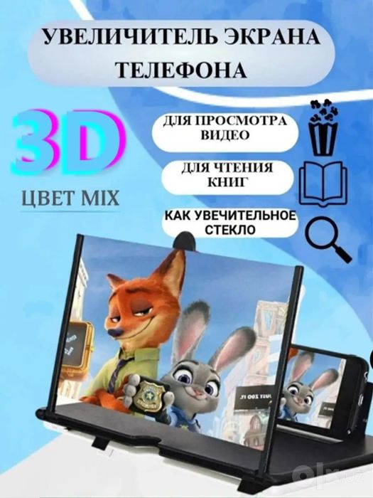 3D увеличитель экрана для смартфона