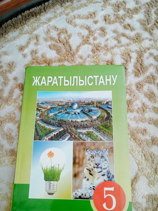 5 сыныптың кітабы