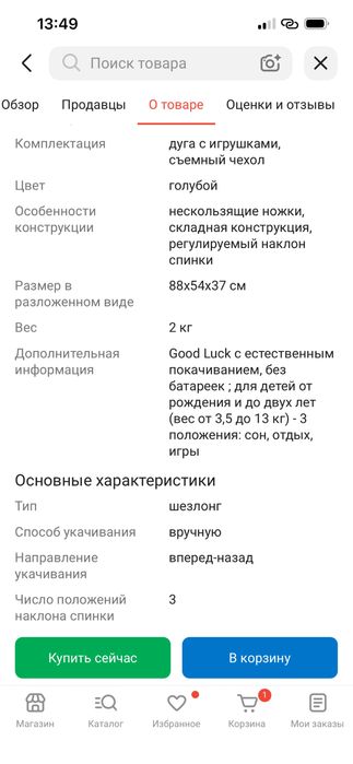 Шизлонг б/ у детский
