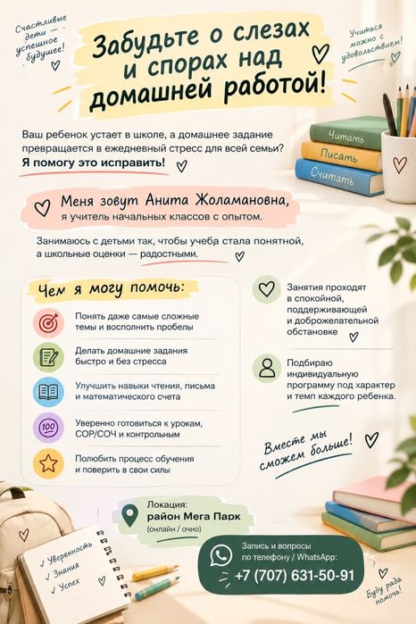Репетитор начального образования