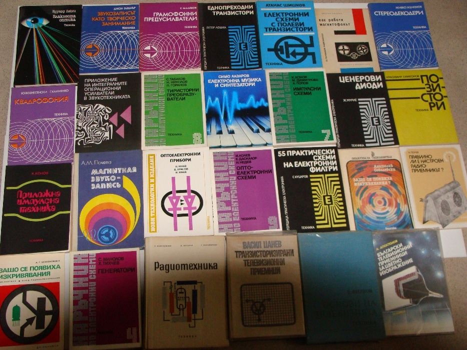 Книги за радиотехника и електротехника 1