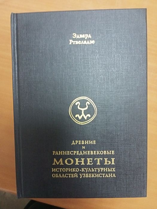 Каталоги монет Центральной Азии