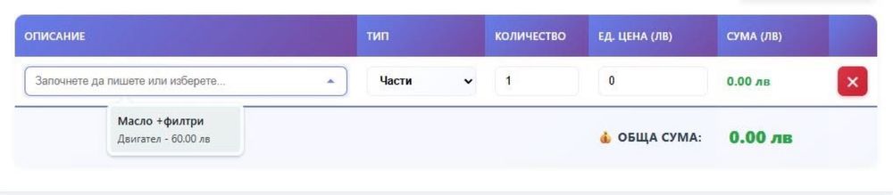 Софтуер за сервиз