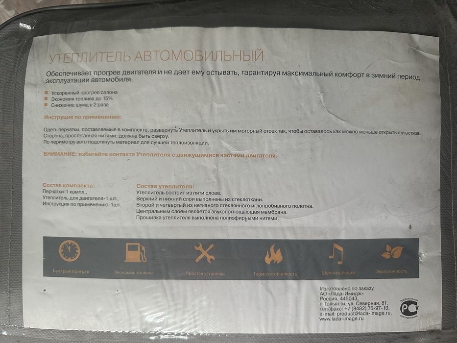 Утеплитель автомобильный