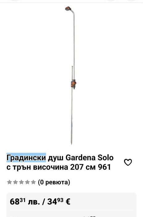 Душ GARDENA SOLO-Градински, къмпинг, каравана