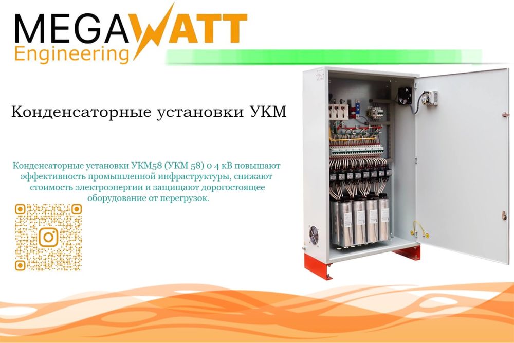 Щиты компенсации реактивной мощности (УКРМ)