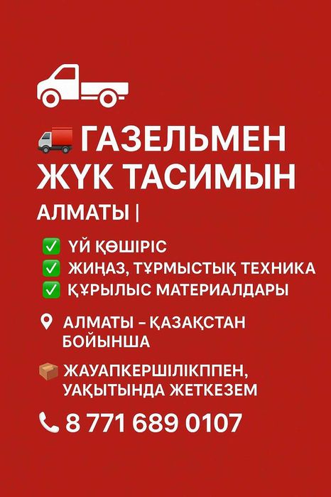 Перевозка мебели