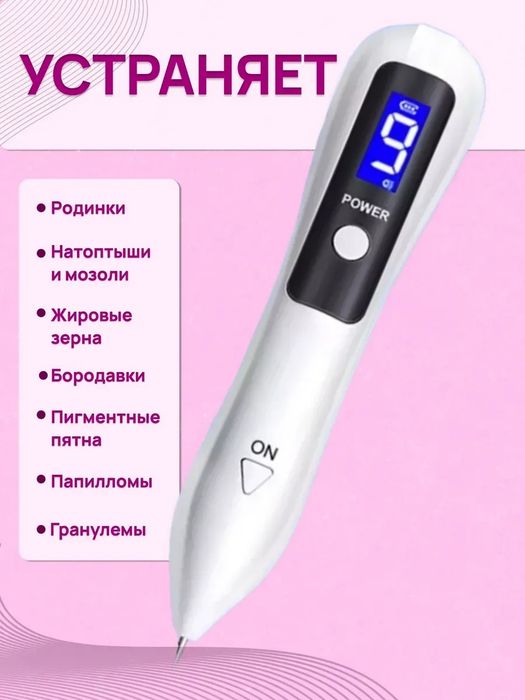 Коагулятор от бородавок и папиллом. Плазма ручка