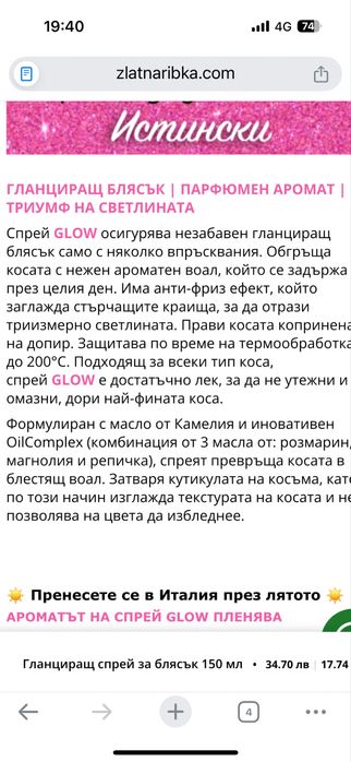 Olioseta Glow изглаждащ спрей за коса