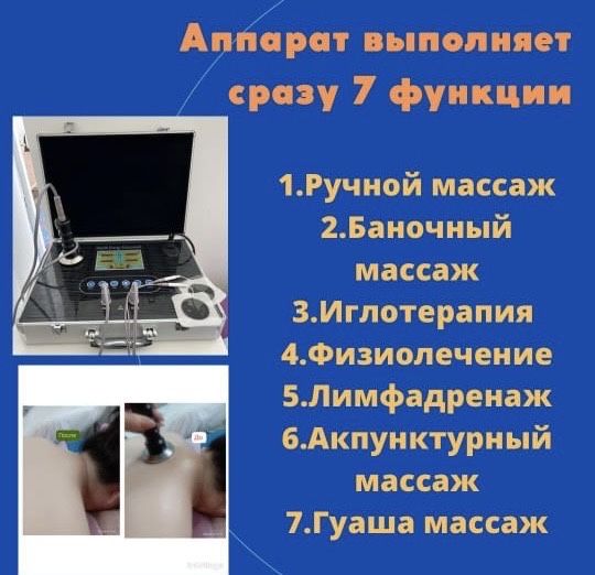 Массажный апарат