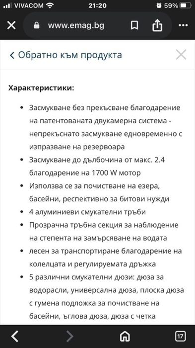 Прахосмукачката за почистване на басейн