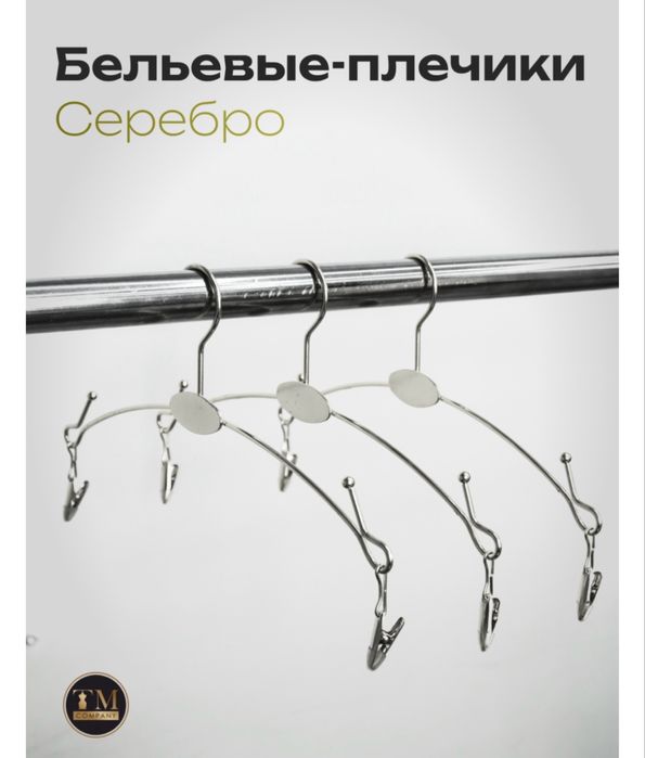 Вешалки для белья
