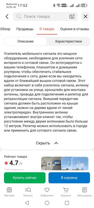 Усилитель сотового сигнала