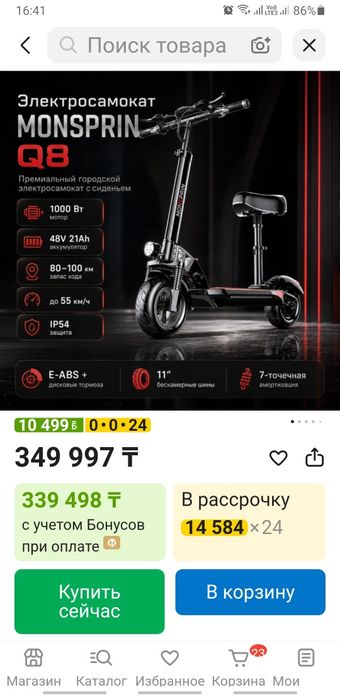Эллектросамокат монспринг Q8 48v
