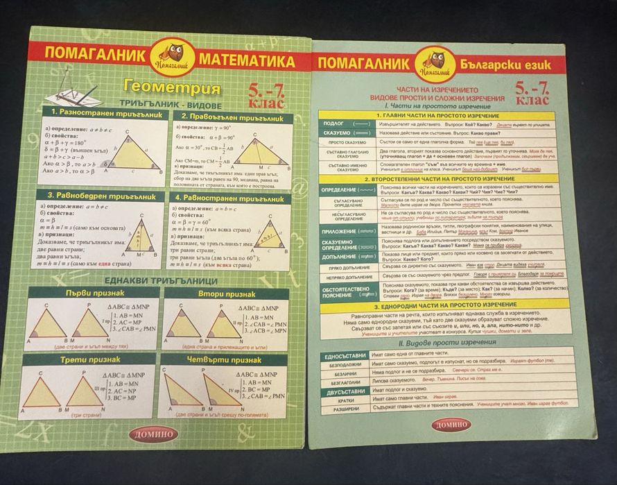 Помагала по математика,български и английски език