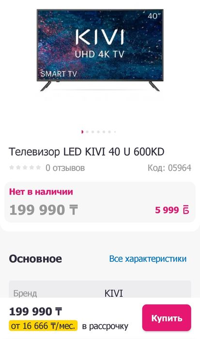 Телевизор kiwi 40u600kd
