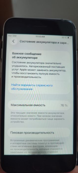 Айфон се 2 поколения