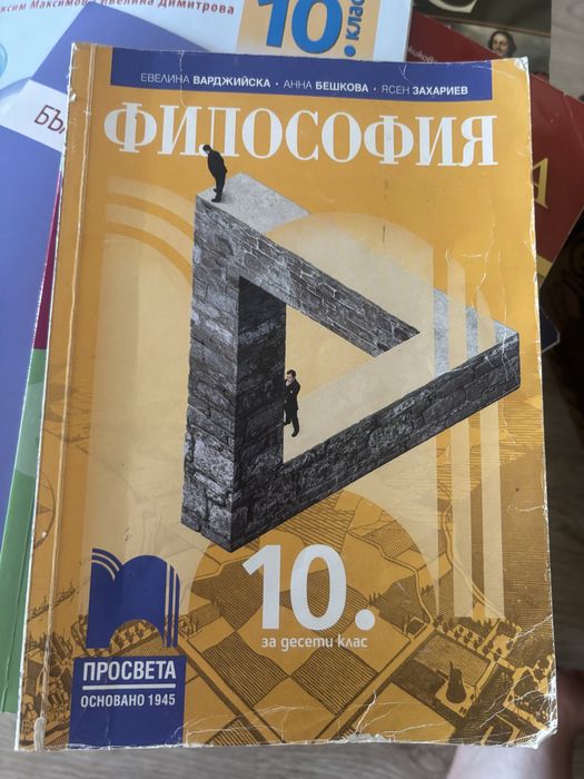Учебници и атласи за 11,10 и 9 клас