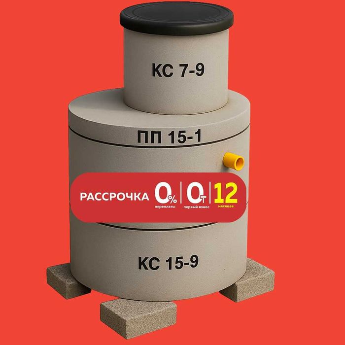 Септик Быстро и Качественно