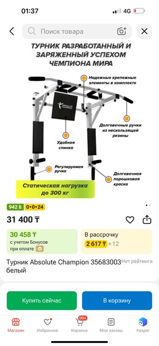 Турник Absolute Champion  Триумф 3 в 1 белый
