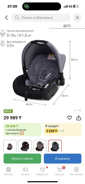 Автокресло в хорошем состоянии