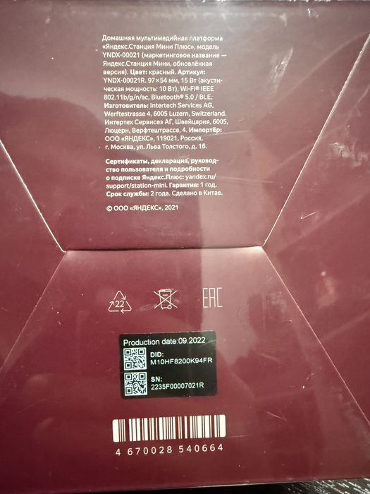Яндекс станция Мини Плюс (без часов)