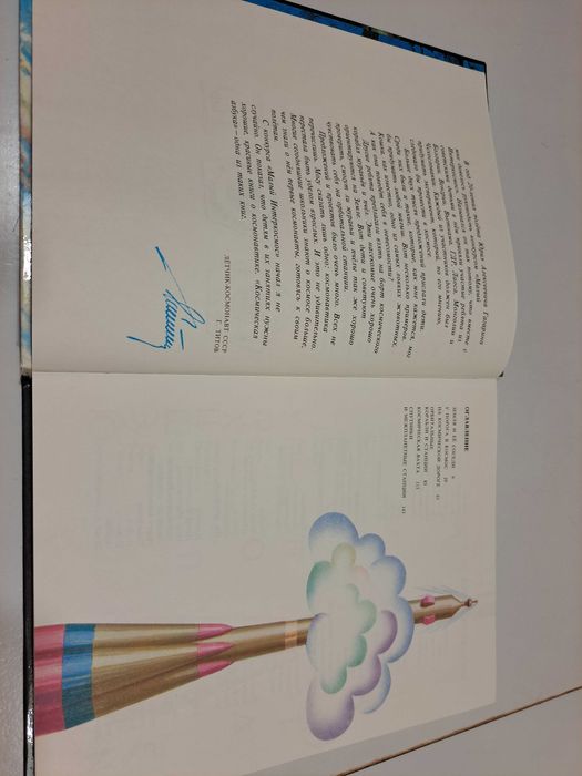 Космическая азбука