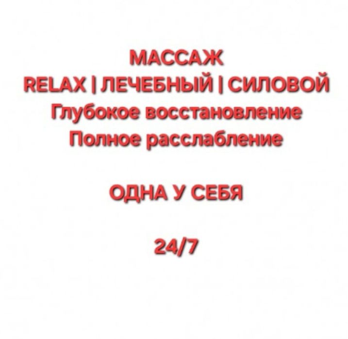 Массаж расслабляющий