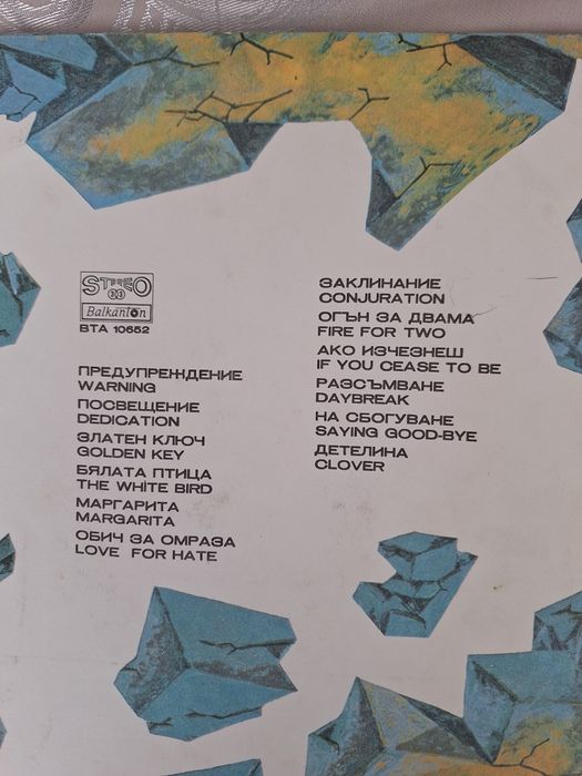 Плочи Лили Иванова