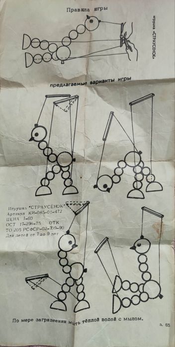 Игрушка Страусенок и мелкие игрушки СССР