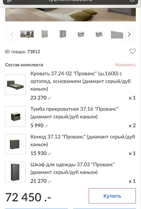 Продам Спальный гарнитур прованс