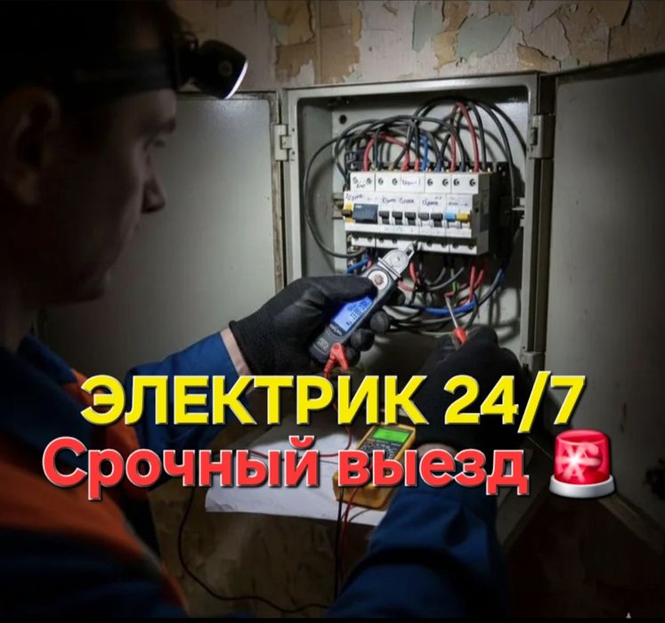 Электрик установка автоматов, розеток, выключателей.