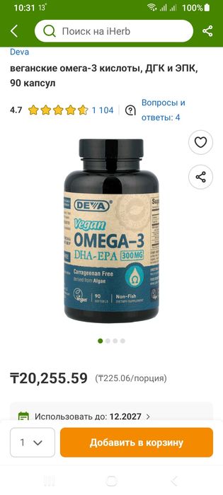 Продам веганскую омегу