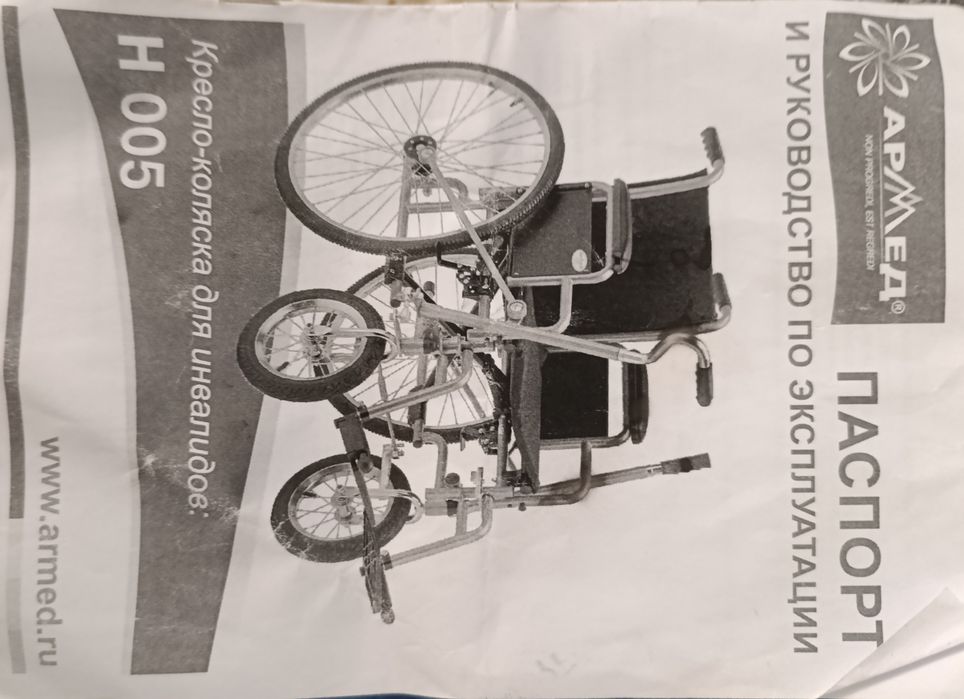 Nogironlar uchun mo'ljallangan nogironlar aravachasi.