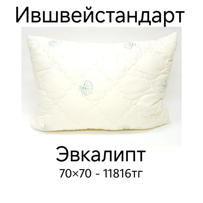 Подушки новые Ившвейстандарт