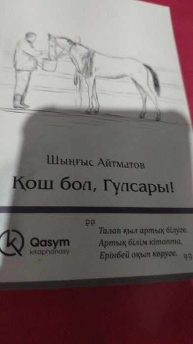 Кітап Дулат Исабеков